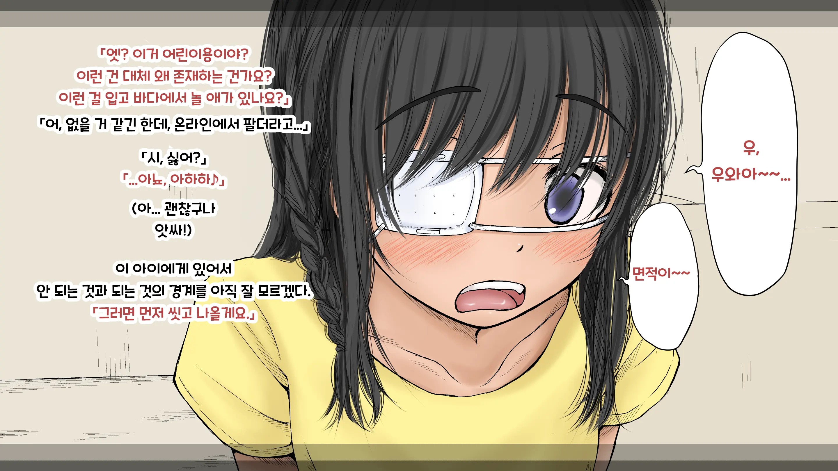 Boku No Aisuru Inaka No Shoujo. 3 내가 사랑하는 시골의 소녀 3